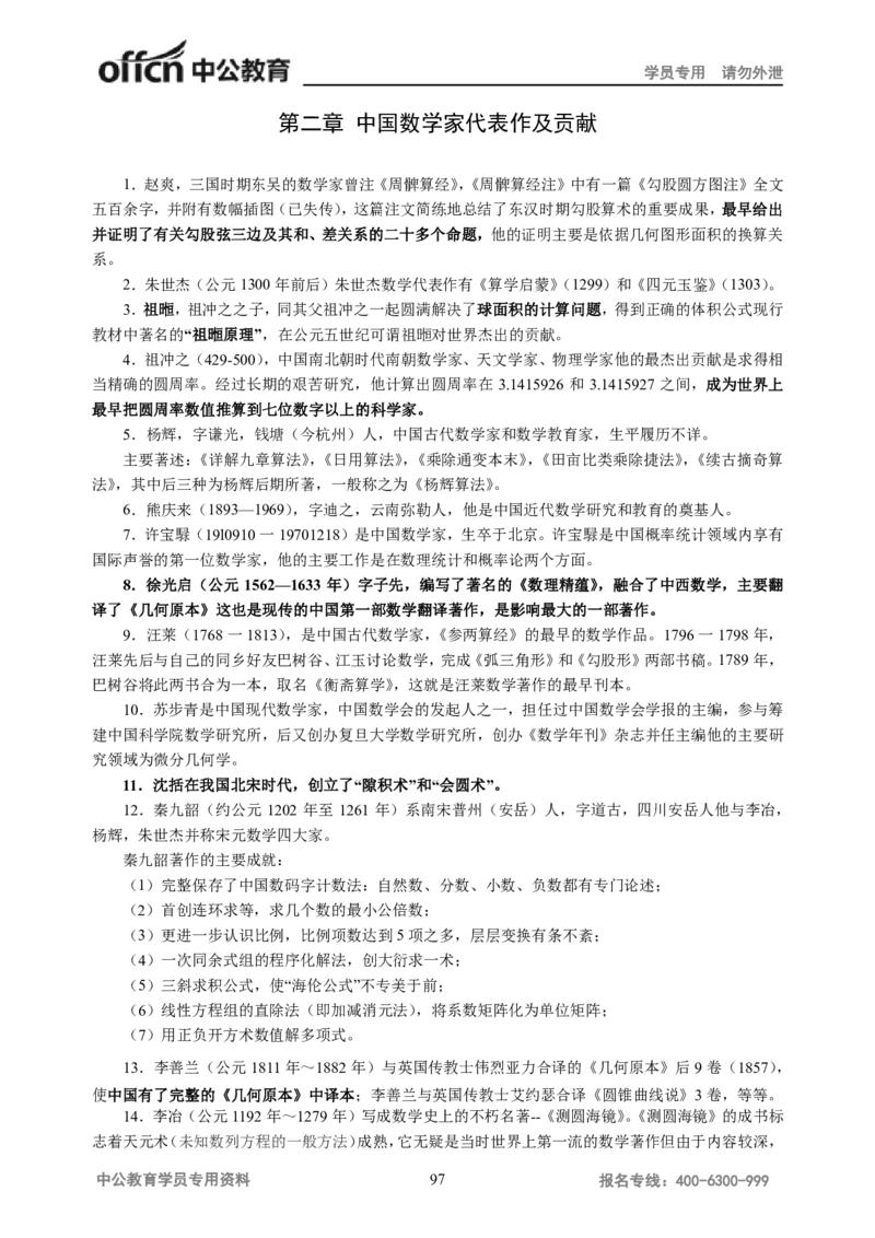 学科知识与教学能力-高中数学讲义117页_教资_33教资笔试历年真题汇总（科一+科二+科三）_科三真题_02高中科三各科电子资料包合集_数学（资料文档）_高中数学