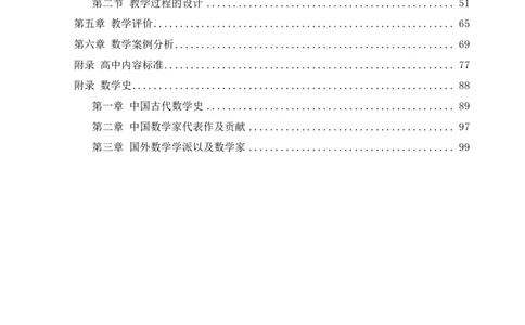 学科知识与教学能力-高中数学讲义117页_教资_33教资笔试历年真题汇总（科一+科二+科三）_科三真题_02高中科三各科电子资料包合集_数学（资料文档）_高中数学