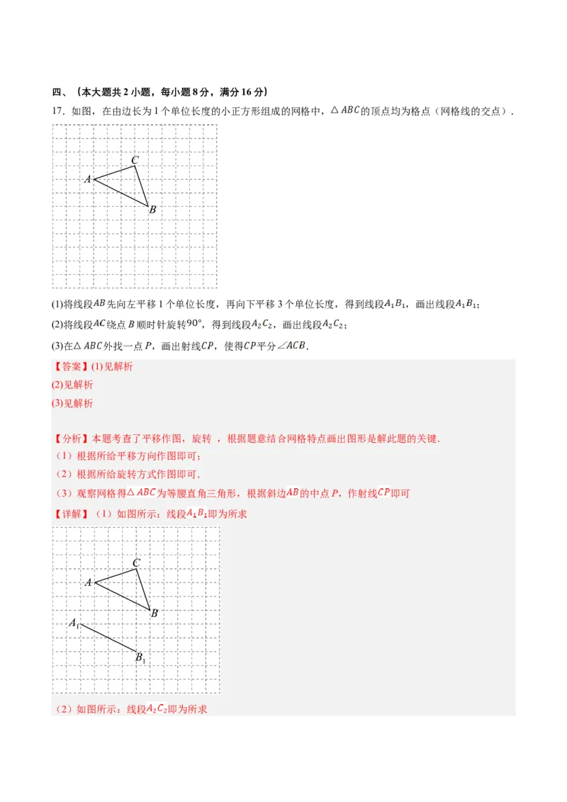2024年中考押题预测卷01（安徽卷）-数学（全解全析）_2数学总复习_赠送：2024中考模拟题数学_押题预测_2024年中考押题预测卷01（安徽卷）-数学（含考试版、全解全析、参考答案、答题卡）