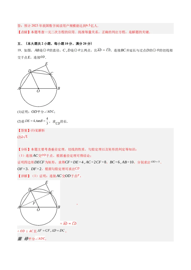 2024年中考押题预测卷01（安徽卷）-数学（全解全析）_2数学总复习_赠送：2024中考模拟题数学_押题预测_2024年中考押题预测卷01（安徽卷）-数学（含考试版、全解全析、参考答案、答题卡）
