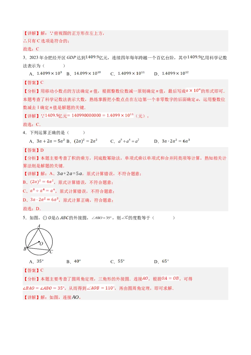 2024年中考押题预测卷01（安徽卷）-数学（全解全析）_2数学总复习_赠送：2024中考模拟题数学_押题预测_2024年中考押题预测卷01（安徽卷）-数学（含考试版、全解全析、参考答案、答题卡）