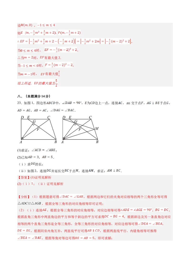 2024年中考押题预测卷01（安徽卷）-数学（全解全析）_2数学总复习_赠送：2024中考模拟题数学_押题预测_2024年中考押题预测卷01（安徽卷）-数学（含考试版、全解全析、参考答案、答题卡）
