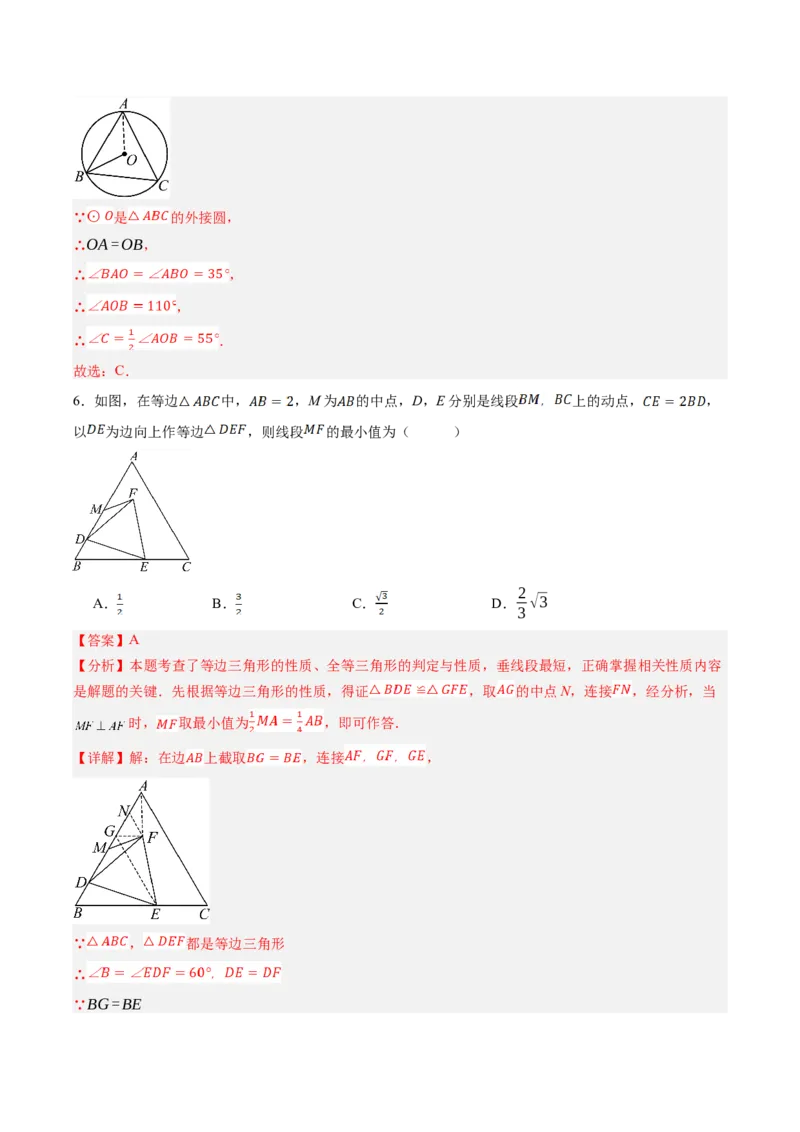 2024年中考押题预测卷01（安徽卷）-数学（全解全析）_2数学总复习_赠送：2024中考模拟题数学_押题预测_2024年中考押题预测卷01（安徽卷）-数学（含考试版、全解全析、参考答案、答题卡）