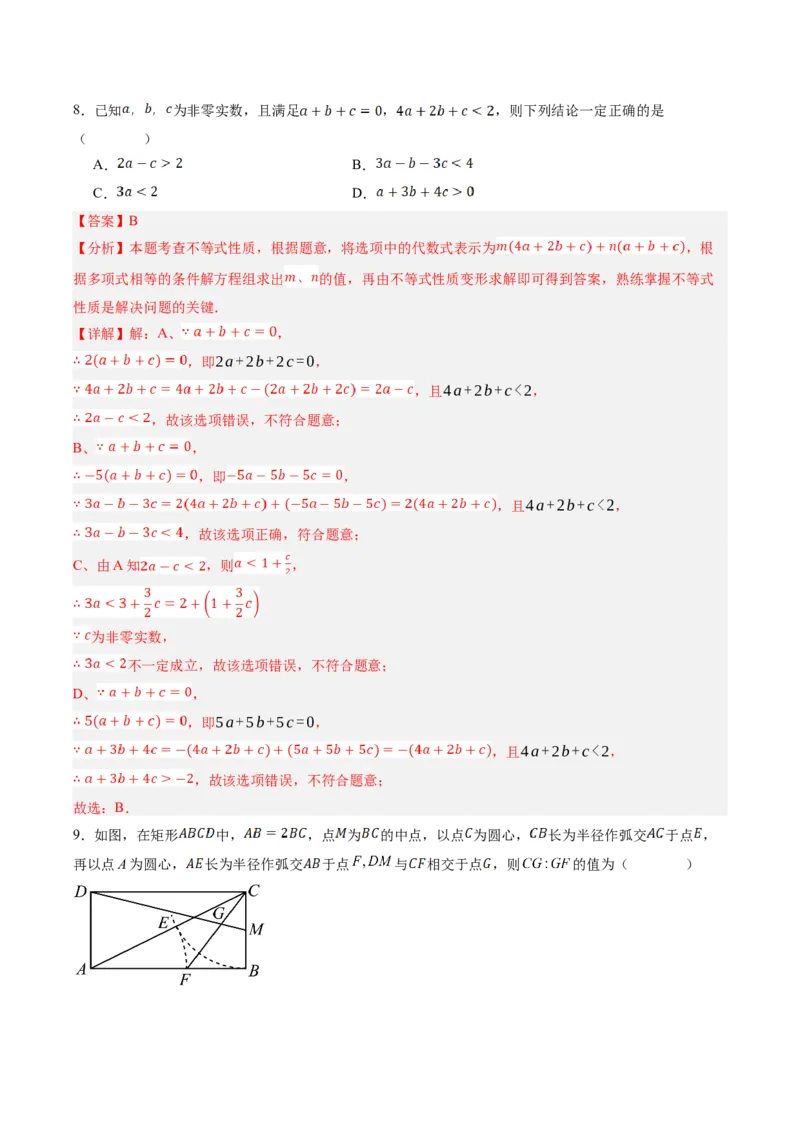 2024年中考押题预测卷01（安徽卷）-数学（全解全析）_2数学总复习_赠送：2024中考模拟题数学_押题预测_2024年中考押题预测卷01（安徽卷）-数学（含考试版、全解全析、参考答案、答题卡）