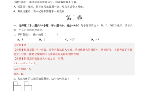 2024年中考押题预测卷01（安徽卷）-数学（全解全析）_2数学总复习_赠送：2024中考模拟题数学_押题预测_2024年中考押题预测卷01（安徽卷）-数学（含考试版、全解全析、参考答案、答题卡）