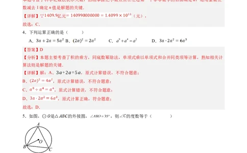 2024年中考押题预测卷01（安徽卷）-数学（全解全析）_2数学总复习_赠送：2024中考模拟题数学_押题预测_2024年中考押题预测卷01（安徽卷）-数学（含考试版、全解全析、参考答案、答题卡）