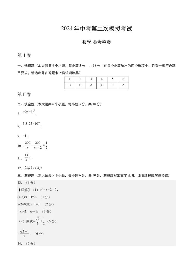 数学（参考答案及评分标准）_2数学总复习_赠送：2024中考模拟题数学_二模_数学（江西卷）-：2024年中考第二次模拟考试