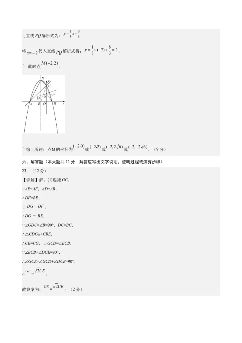 数学（参考答案及评分标准）_2数学总复习_赠送：2024中考模拟题数学_二模_数学（江西卷）-：2024年中考第二次模拟考试