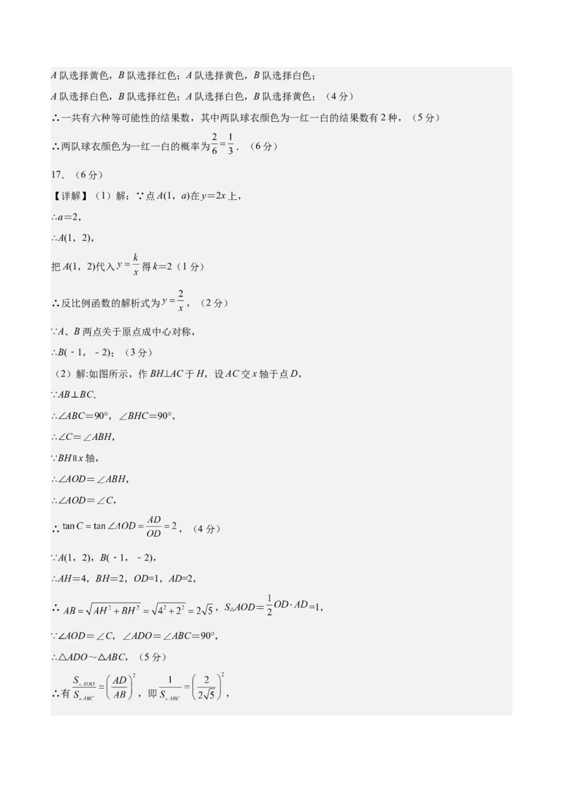 数学（参考答案及评分标准）_2数学总复习_赠送：2024中考模拟题数学_二模_数学（江西卷）-：2024年中考第二次模拟考试