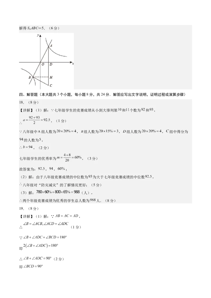 数学（参考答案及评分标准）_2数学总复习_赠送：2024中考模拟题数学_二模_数学（江西卷）-：2024年中考第二次模拟考试