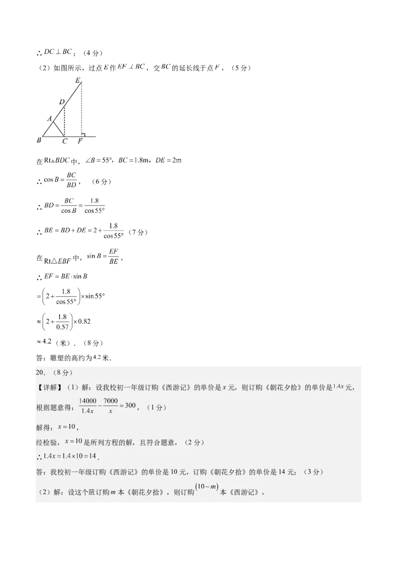 数学（参考答案及评分标准）_2数学总复习_赠送：2024中考模拟题数学_二模_数学（江西卷）-：2024年中考第二次模拟考试