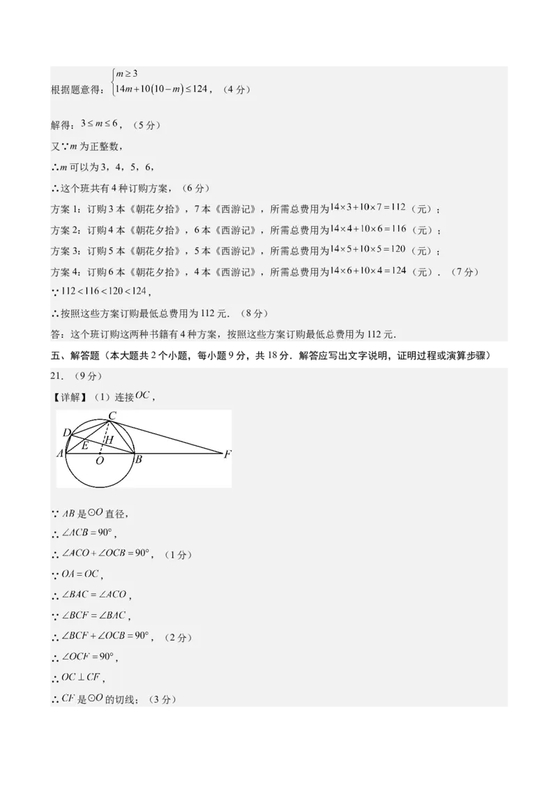 数学（参考答案及评分标准）_2数学总复习_赠送：2024中考模拟题数学_二模_数学（江西卷）-：2024年中考第二次模拟考试