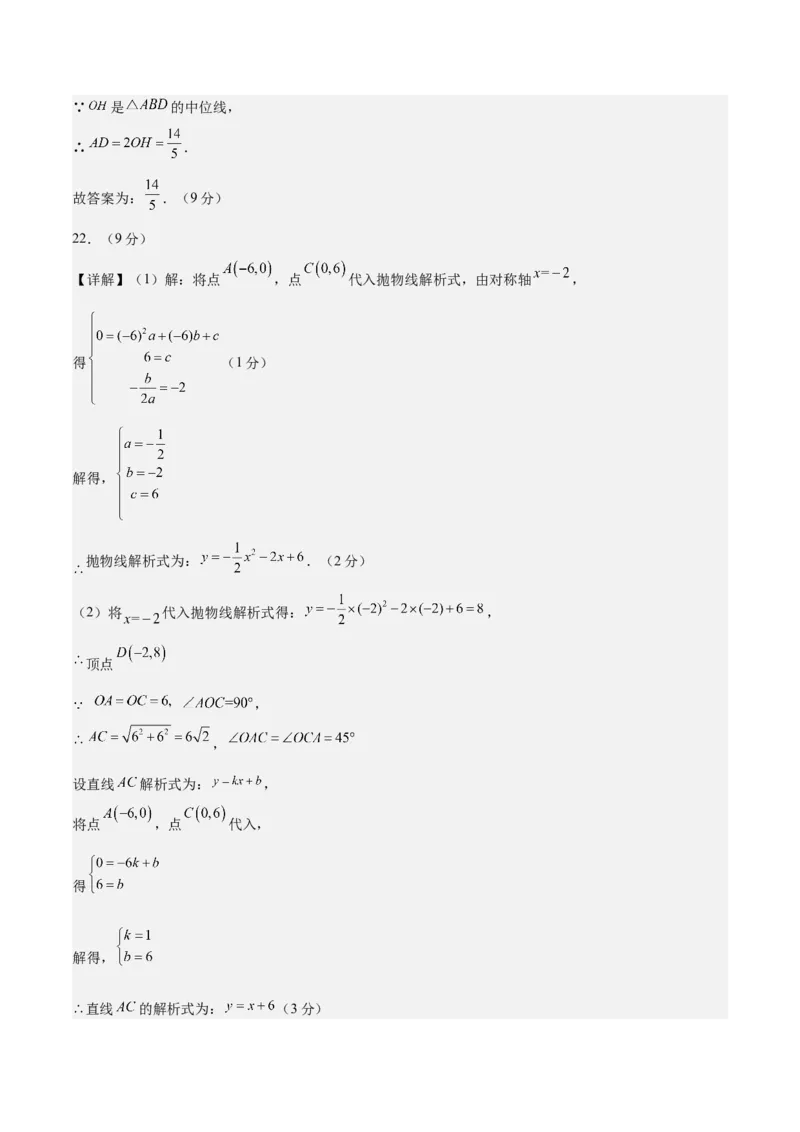 数学（参考答案及评分标准）_2数学总复习_赠送：2024中考模拟题数学_二模_数学（江西卷）-：2024年中考第二次模拟考试