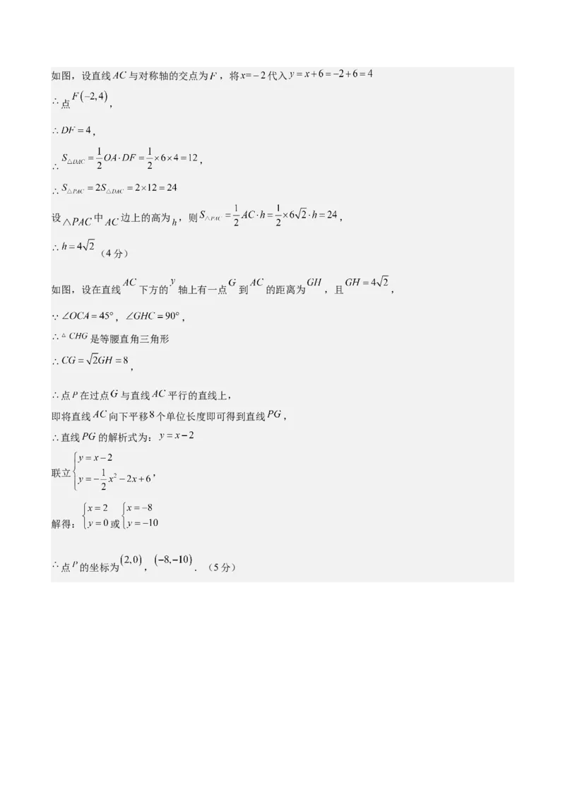 数学（参考答案及评分标准）_2数学总复习_赠送：2024中考模拟题数学_二模_数学（江西卷）-：2024年中考第二次模拟考试