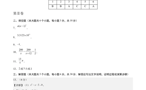 数学（参考答案及评分标准）_2数学总复习_赠送：2024中考模拟题数学_二模_数学（江西卷）-：2024年中考第二次模拟考试
