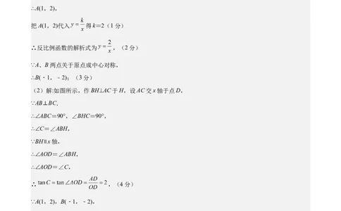 数学（参考答案及评分标准）_2数学总复习_赠送：2024中考模拟题数学_二模_数学（江西卷）-：2024年中考第二次模拟考试