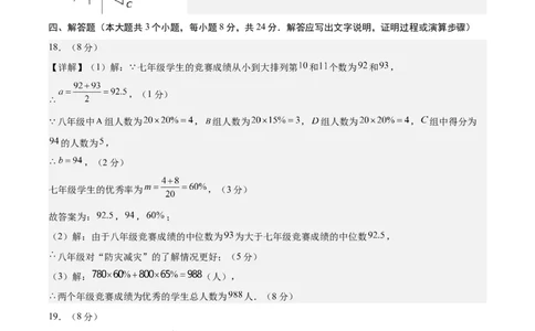 数学（参考答案及评分标准）_2数学总复习_赠送：2024中考模拟题数学_二模_数学（江西卷）-：2024年中考第二次模拟考试