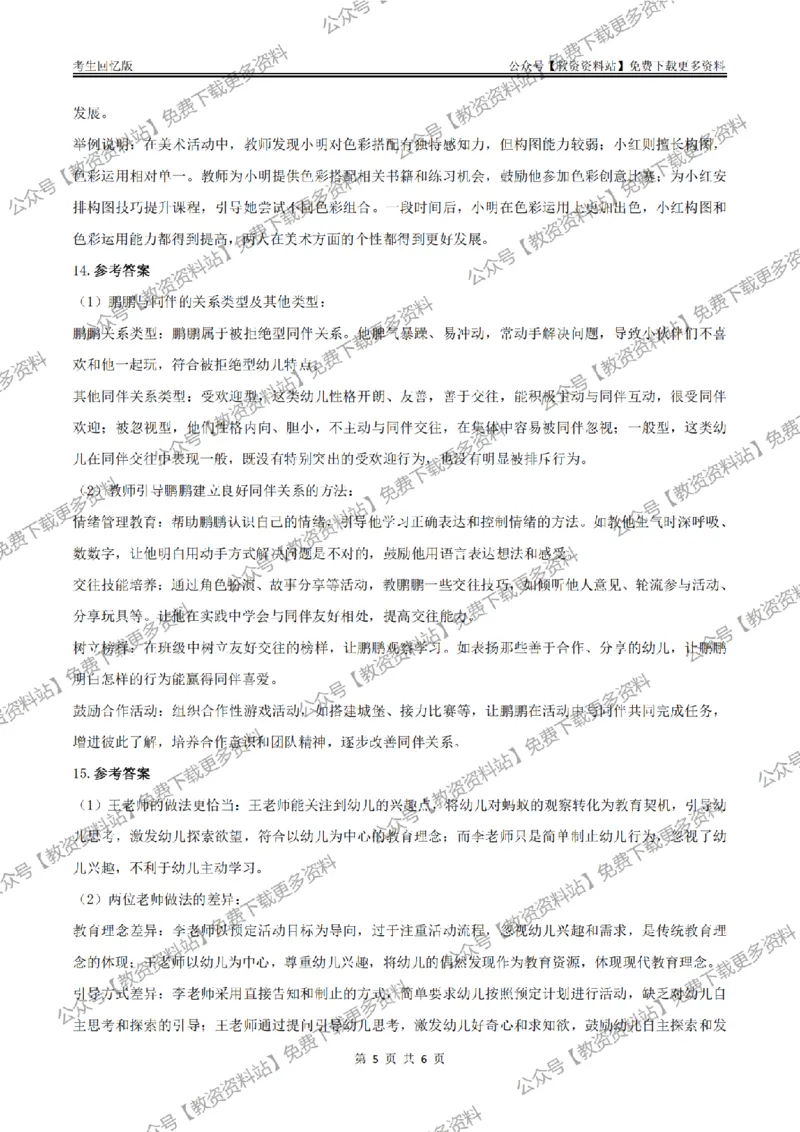 答案25上《保教知识与能力》（幼儿园）真题答案与解析_教资_教资笔试真题（2011-2025下）含科三_幼儿-教资笔试历年真题（2011-2025上）