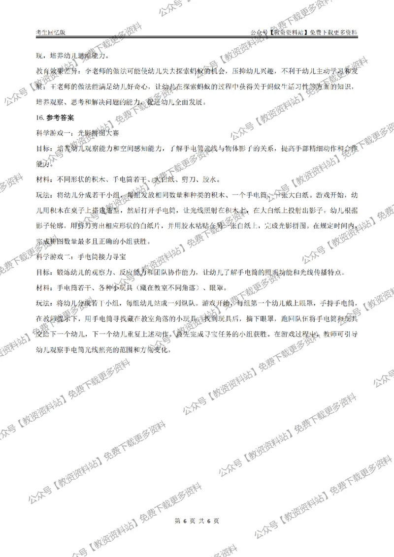 答案25上《保教知识与能力》（幼儿园）真题答案与解析_教资_教资笔试真题（2011-2025下）含科三_幼儿-教资笔试历年真题（2011-2025上）