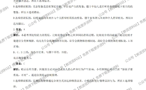 答案25上《保教知识与能力》（幼儿园）真题答案与解析_教资_教资笔试真题（2011-2025下）含科三_幼儿-教资笔试历年真题（2011-2025上）