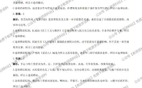 答案25上《保教知识与能力》（幼儿园）真题答案与解析_教资_教资笔试真题（2011-2025下）含科三_幼儿-教资笔试历年真题（2011-2025上）