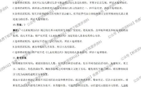 答案25上《保教知识与能力》（幼儿园）真题答案与解析_教资_教资笔试真题（2011-2025下）含科三_幼儿-教资笔试历年真题（2011-2025上）