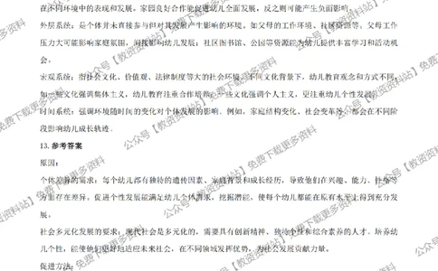 答案25上《保教知识与能力》（幼儿园）真题答案与解析_教资_教资笔试真题（2011-2025下）含科三_幼儿-教资笔试历年真题（2011-2025上）