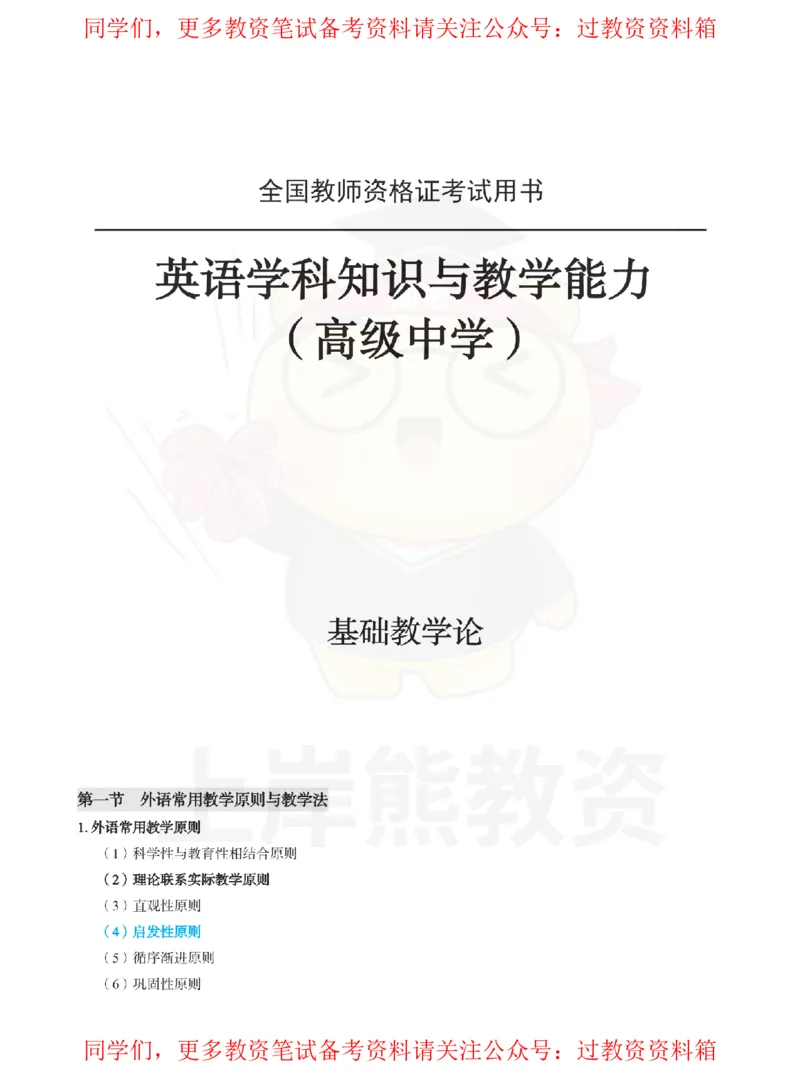 高中英语-教学论_教资_初高中2026教资_26上资料（持续更新）_高中科三_高中科目三资料包合集②_高中英语