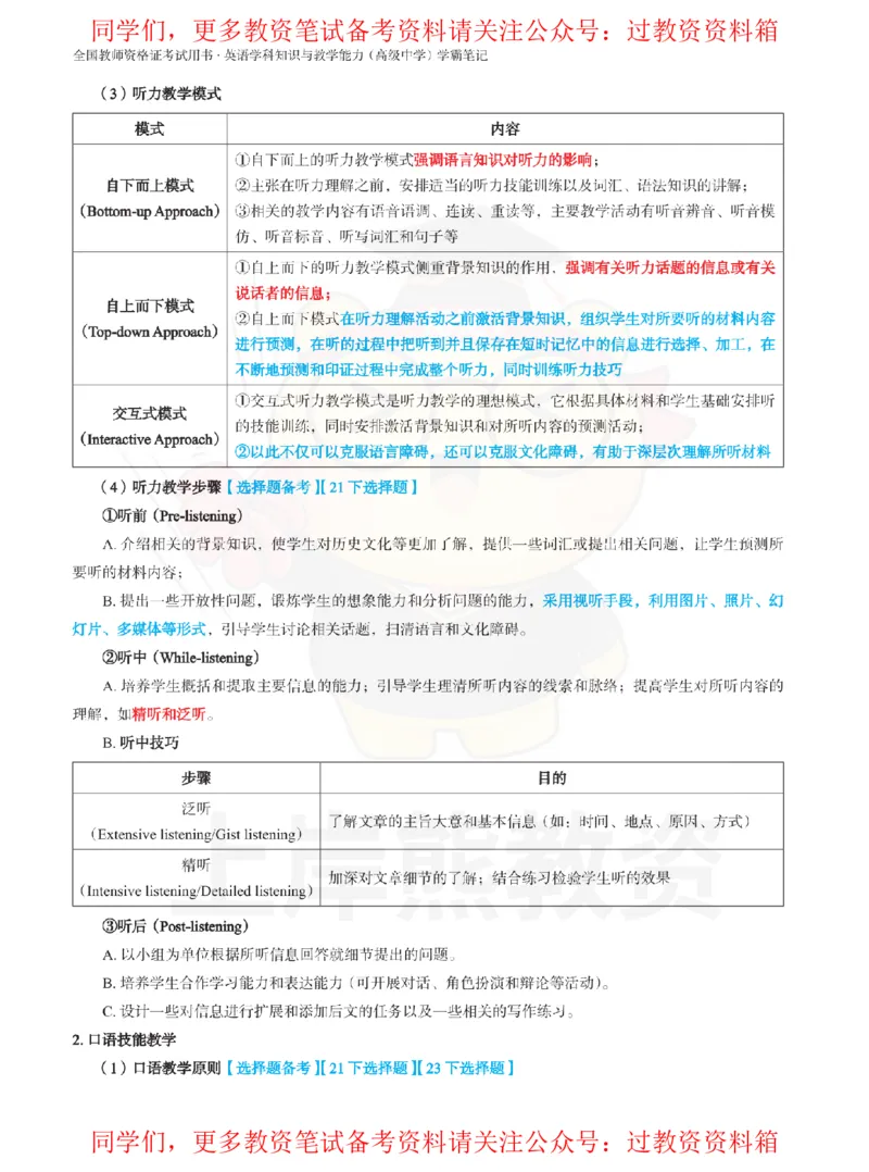 高中英语-教学论_教资_初高中2026教资_26上资料（持续更新）_高中科三_高中科目三资料包合集②_高中英语