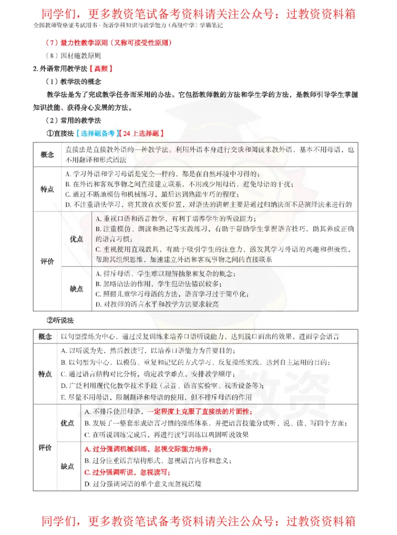 高中英语-教学论_教资_初高中2026教资_26上资料（持续更新）_高中科三_高中科目三资料包合集②_高中英语