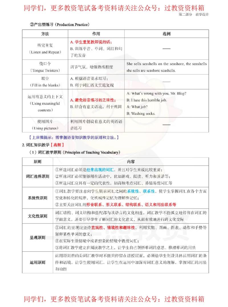 高中英语-教学论_教资_初高中2026教资_26上资料（持续更新）_高中科三_高中科目三资料包合集②_高中英语