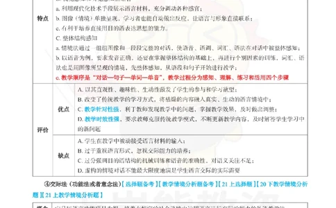 高中英语-教学论_教资_初高中2026教资_26上资料（持续更新）_高中科三_高中科目三资料包合集②_高中英语