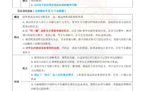 高中英语-教学论_教资_初高中2026教资_26上资料（持续更新）_高中科三_高中科目三资料包合集②_高中英语