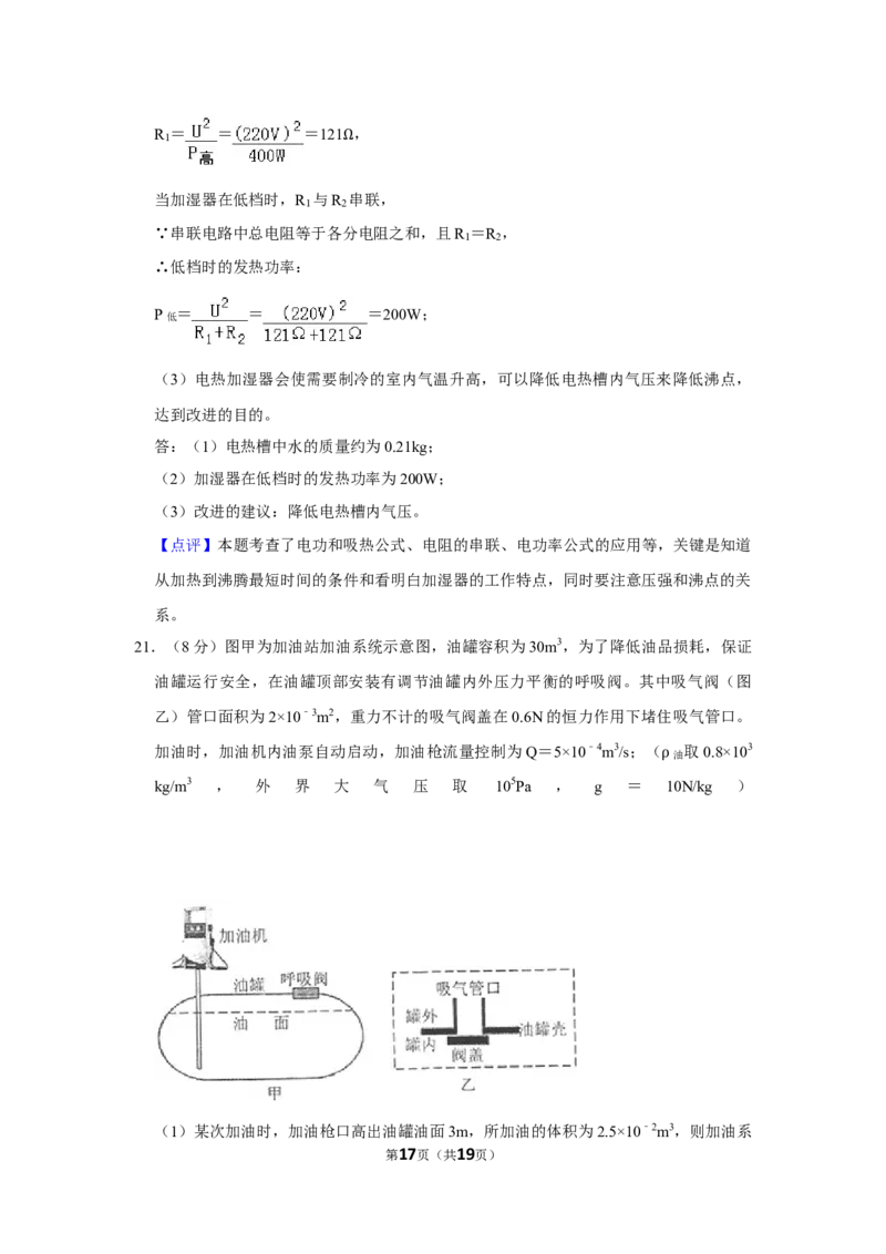 2013年湖北省黄冈市中考物理试卷（教师版）学霸冲冲冲shop348121278.taobao.com_中考真题_4.物理中考真题2015-2024年_地区卷_湖北省_湖北黄冈物理07-20
