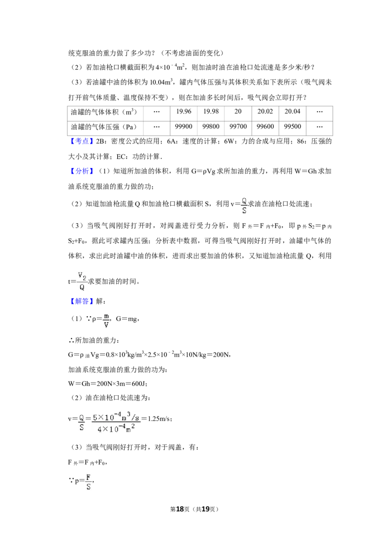 2013年湖北省黄冈市中考物理试卷（教师版）学霸冲冲冲shop348121278.taobao.com_中考真题_4.物理中考真题2015-2024年_地区卷_湖北省_湖北黄冈物理07-20