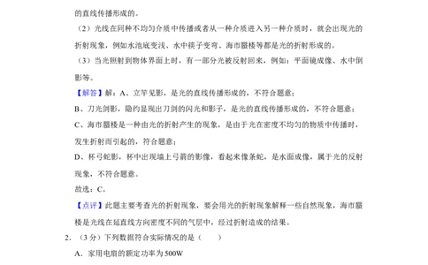 2013年湖北省黄冈市中考物理试卷（教师版）学霸冲冲冲shop348121278.taobao.com_中考真题_4.物理中考真题2015-2024年_地区卷_湖北省_湖北黄冈物理07-20