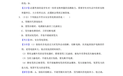 2013年湖北省黄冈市中考物理试卷（教师版）学霸冲冲冲shop348121278.taobao.com_中考真题_4.物理中考真题2015-2024年_地区卷_湖北省_湖北黄冈物理07-20