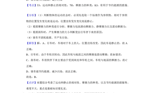 2013年湖北省黄冈市中考物理试卷（教师版）学霸冲冲冲shop348121278.taobao.com_中考真题_4.物理中考真题2015-2024年_地区卷_湖北省_湖北黄冈物理07-20