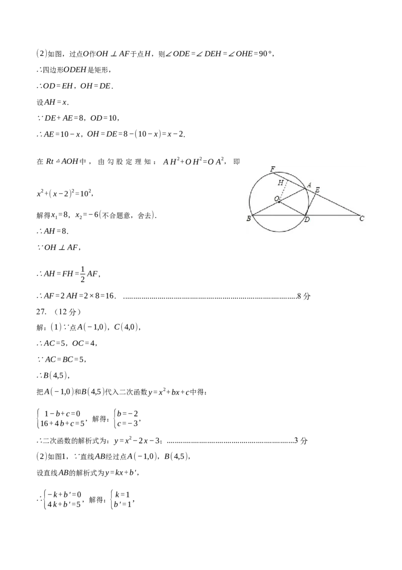 数学（云南卷）（参考答案及评分标准）_2数学总复习_赠送：2024中考模拟题数学_二模_数学（云南卷）-：2024年中考第二次模拟考试