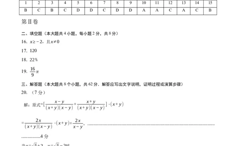 数学（云南卷）（参考答案及评分标准）_2数学总复习_赠送：2024中考模拟题数学_二模_数学（云南卷）-：2024年中考第二次模拟考试