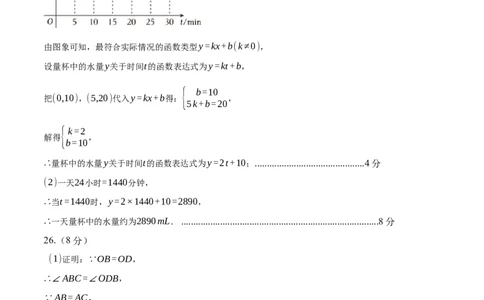 数学（云南卷）（参考答案及评分标准）_2数学总复习_赠送：2024中考模拟题数学_二模_数学（云南卷）-：2024年中考第二次模拟考试