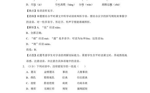 2013年四川省绵阳市中考语文试卷（教师版）_中考真题_1.语文中考真题2015-2024年_地区卷_四川省_四川省绵阳卷中考语文07-22