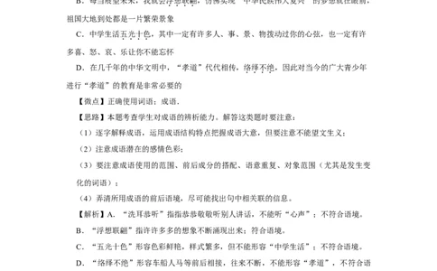 2013年四川省绵阳市中考语文试卷（教师版）_中考真题_1.语文中考真题2015-2024年_地区卷_四川省_四川省绵阳卷中考语文07-22