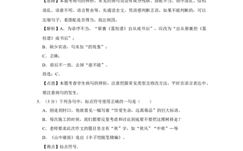 2013年四川省绵阳市中考语文试卷（教师版）_中考真题_1.语文中考真题2015-2024年_地区卷_四川省_四川省绵阳卷中考语文07-22