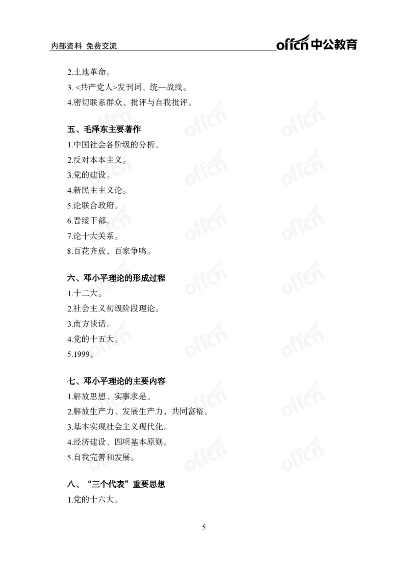 毛中特背诵手册_2026考公资料_（11）小黑（离职去上岸村了）_公基时政政治理论小黑合集（2024+2025）_2025小黑资料合集_政治理论2025省考小黑政治常识系统班_课件