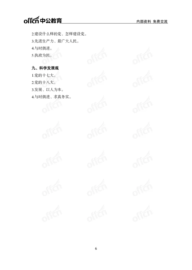 毛中特背诵手册_2026考公资料_（11）小黑（离职去上岸村了）_公基时政政治理论小黑合集（2024+2025）_2025小黑资料合集_政治理论2025省考小黑政治常识系统班_课件