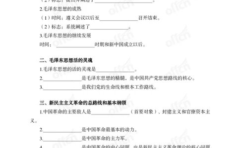 毛中特背诵手册_2026考公资料_（11）小黑（离职去上岸村了）_公基时政政治理论小黑合集（2024+2025）_2025小黑资料合集_政治理论2025省考小黑政治常识系统班_课件