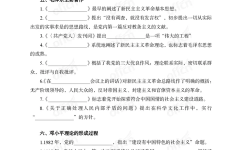 毛中特背诵手册_2026考公资料_（11）小黑（离职去上岸村了）_公基时政政治理论小黑合集（2024+2025）_2025小黑资料合集_政治理论2025省考小黑政治常识系统班_课件