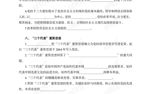 毛中特背诵手册_2026考公资料_（11）小黑（离职去上岸村了）_公基时政政治理论小黑合集（2024+2025）_2025小黑资料合集_政治理论2025省考小黑政治常识系统班_课件