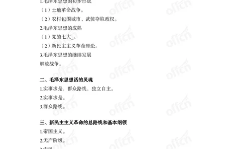 毛中特背诵手册_2026考公资料_（11）小黑（离职去上岸村了）_公基时政政治理论小黑合集（2024+2025）_2025小黑资料合集_政治理论2025省考小黑政治常识系统班_课件